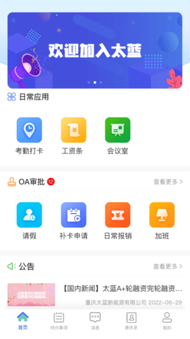 太蓝OA 1.7.4 安卓版 3