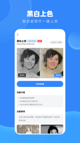 旧照高清修复 1.7.6 安卓版 2