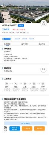 同城临工 1.86 安卓版 2