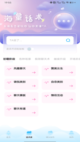 聊天回复神器 1.0.1 安卓版 1