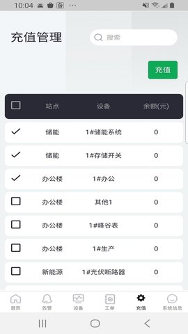 工业物联 3.6.0 安卓版 3