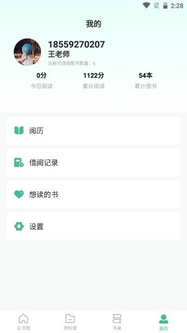 云校图书馆 1.0.1 安卓版 3
