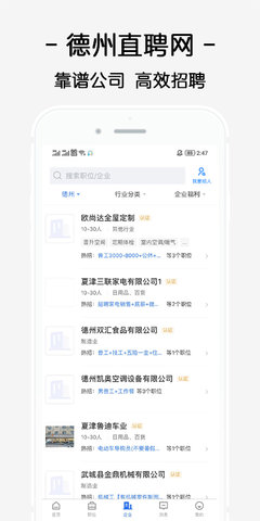 德州直聘网 2.6.6 安卓版 2