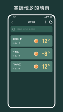 随时报天气 1.0.6 安卓版 2