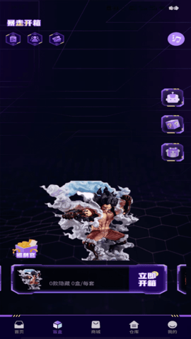 暴走开箱 1.0.1 安卓版 3