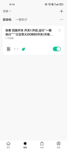 恒泰智能 1.0.1 安卓版 2
