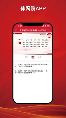 体网院 1.0.1 安卓版 1