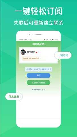 微脉防失联 1.1.0 安卓版 2