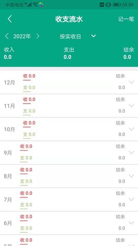 房东管家 1.2 安卓版 4