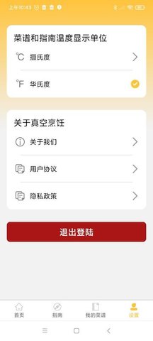 真空烹饪 2.4.0 安卓版 3