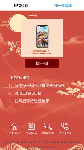 裕贡酒NFC鉴真 1.0 安卓版 2