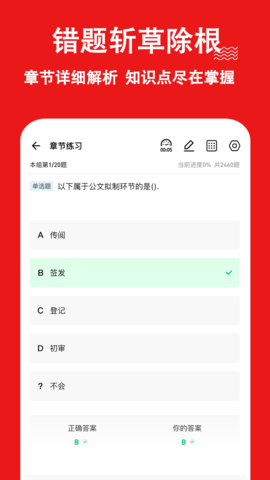 事业单位练题狗 3.1.0.0 安卓版 2