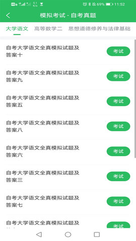 自考真题库 5.0.5 安卓版 1