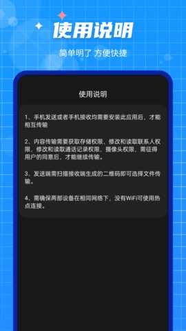 手机数据迁移大师 1.2.1 安卓版 3