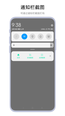 智能截图打码 V1.0.4 安卓版 3