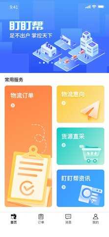 盯盯帮 1.3.83 安卓版 3