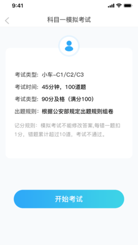 驾考必过秘籍 2.0 安卓版 1