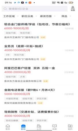 南安直聘网 3.0.4 安卓版 1