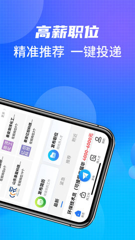 泰安直聘 1.0.3 安卓版 1