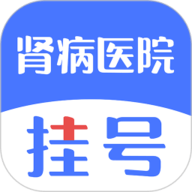 肾病医院挂号