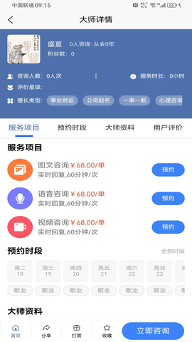 卜易宝 2.1.6 安卓版 2