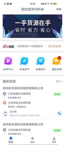 我的泗洪司机端 1.8.2 安卓版 2