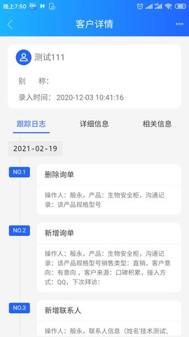博科CRM 0.1.65 安卓版 2