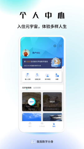我我数字分身 1.0.2 安卓版 4