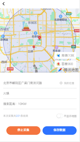 商家客源 2.1.1 安卓版 1