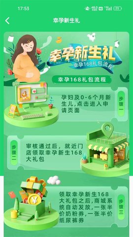 婴喜爱 1.1.1 安卓版 4