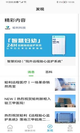 蛤利明医 1.0.0 安卓版 2