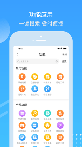 电建悦管家 1.0.10 安卓版 3