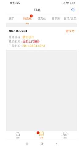 好师傅技工 3.8.4 安卓版 1