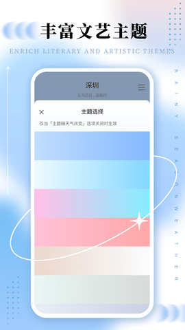 雨时 1.0.1 安卓版 4