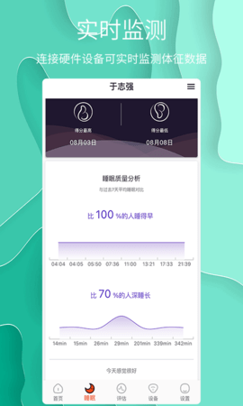 舒睡 1.0.31 安卓版 2
