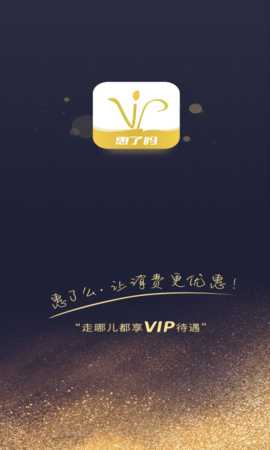 惠了吗 1.2.1 安卓版 3