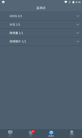 河堤监测 3.4.8 安卓版 2