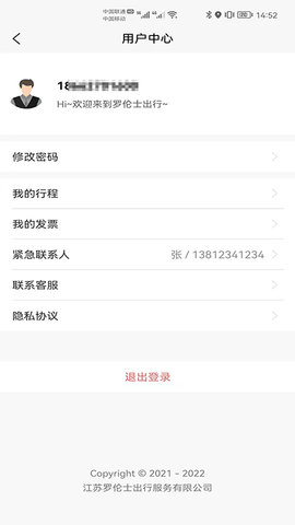 罗伦士关爱 1.0.5 安卓版 3