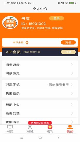 青橙阅读 1.0.26 安卓版 3