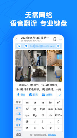 趁手工程管理 1.0.29 安卓版 1