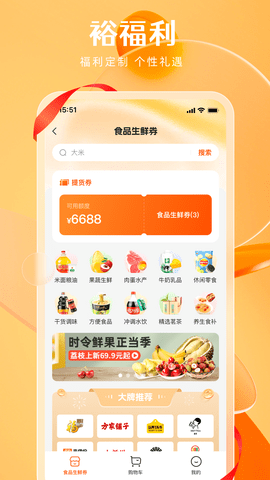裕福利 1.1.0 安卓版 3