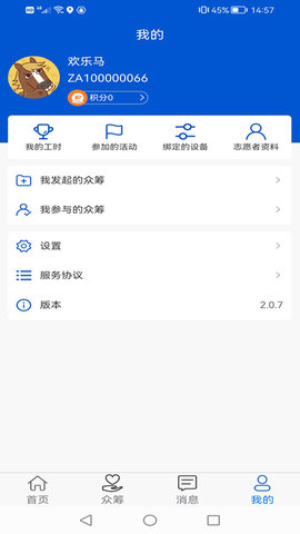 钟爱健康 3.3.3 安卓版 3