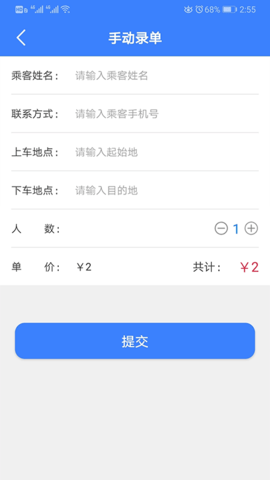 嗨行司机端 1.4.6 安卓版 3