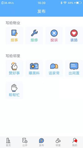 爱家小美 1.6.4 安卓版 2