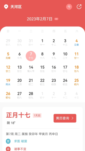 象报天气 1.0 安卓版 3