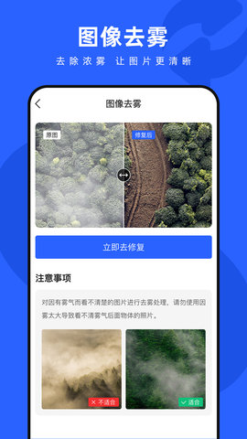 照片修复神器 3.7.3 安卓版 1