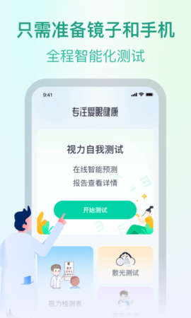 专注爱眼健康 1.0 安卓版 2