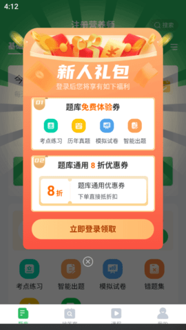 自考题库本科专科 5.0.8 安卓版 2