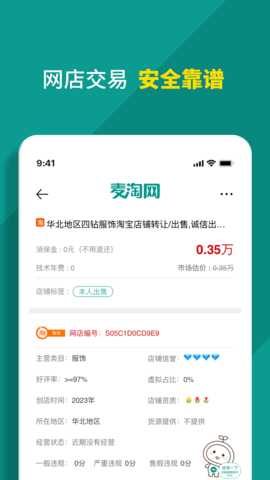 麦淘网网店转让 27.7.0 安卓版 2