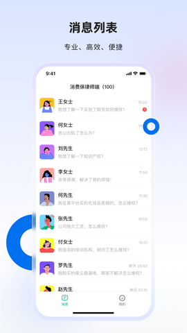 消费保律师端 1.1.5 安卓版 3
